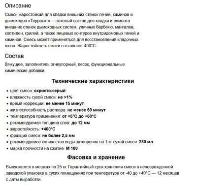 Смесь кладочная для наружных работ глино-шамотная "Терракот" Серый 25кг