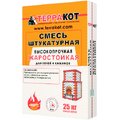 Смесь печная штукатурная "Терракот" Серый 25кг
