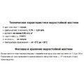 Мастика жаростойкая "Терракот" 1,5кг