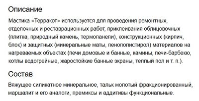 Мастика жаростойкая "Терракот" 5 кг