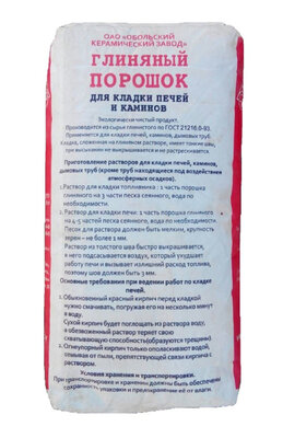 Глина порошковая красная керамическая "ОБОЛЬ" 15 кг