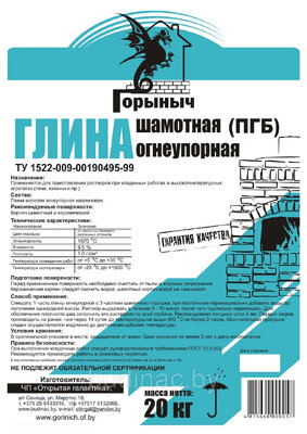 Глина порошковая огнеупорная ПГБ "Горыныч" 20кг