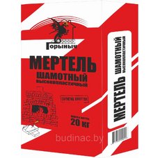 Мертель шамотный огнеупорный "Горыныч" 20кг