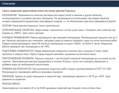 Смесь кладочная глино-шамотная "Горыныч" Красный 25кг