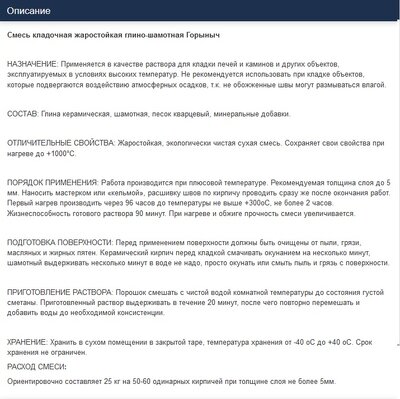 Смесь кладочная глино-шамотная "Горыныч" Черный 25кг