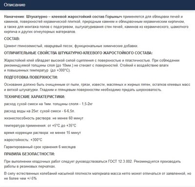 Смесь печная штукатурно-клеевая "Горыныч" 25кг