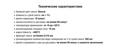 Затирка печная для швов Белый 20кг