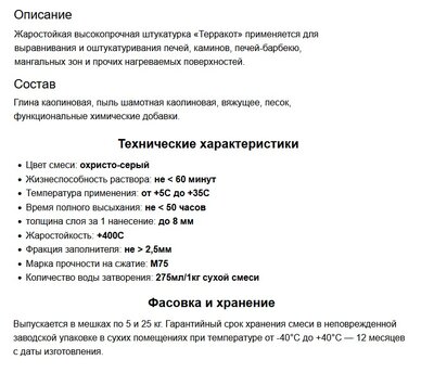 Смесь печная штукатурная "Терракот" 5кг