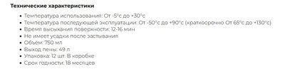 Монтажная пена огнестойкая MIXFOR под пистолет 750 мл