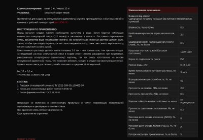 Смесь шамотная огнеупорная 1750°C "СЭВ" 25кг