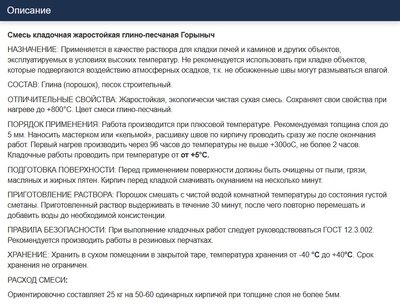 Смесь кладочная глино-песчаная "Горыныч" Коричневый 25кг