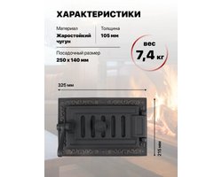 Дверка поддувальная герметичная ДПГ-2Е РЛК 7612 "Очаг" Антрацит