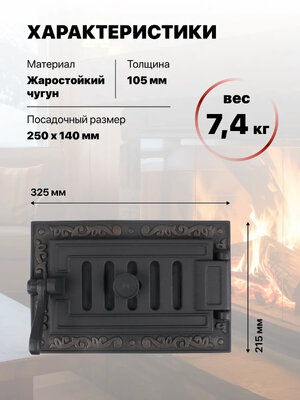 Дверка поддувальная герметичная ДПГ-2Е РЛК 7612 "Очаг" Антрацит