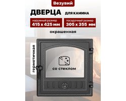 Дверка герметичная со стеклом Везувий 280 АНТРАЦИТ