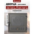 Дверка герметичная 281 Везувий 355*305мм