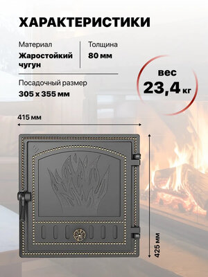 Дверка герметичная 281 Везувий 355*305мм