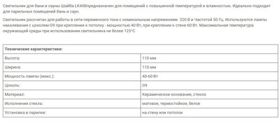 Светильник для бани и сауны Шайба LK408