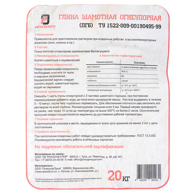 Глина порошковая огнеупорная ПГБ 20 кг