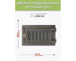 Дверка поддувальная ДП-2 Везувий БРОНЗА