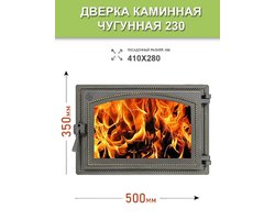 Дверка герметичная со стеклом Везувий 230 БРОНЗА