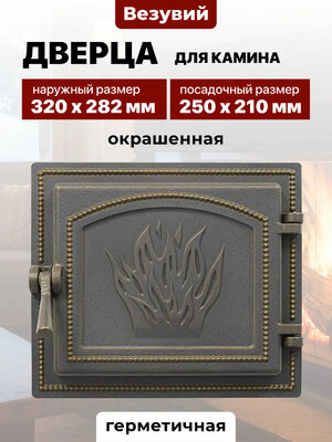Дверка герметичная 261 Везувий БРОНЗА