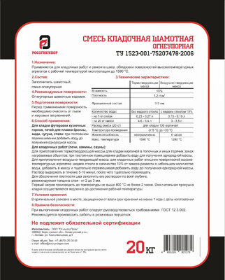 Смесь кладочная глино-шамотная огнеупорная "Росогнеупор" Серый 20 кг