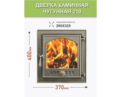 Дверка герметичная со стеклом Везувий 210 БРОНЗА