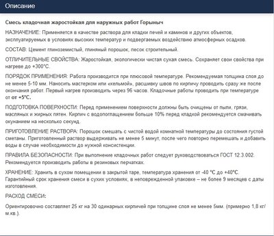Смесь кладочная глино-песчаная для наружных работ "Горыныч" Серый 25кг