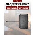 Задвижка ЗВ-7А