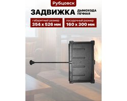 Задвижка ЗВ-7А