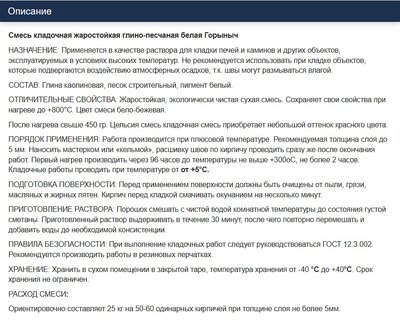 Смесь кладочная глино-песчаная "Горыныч" Белый 25кг