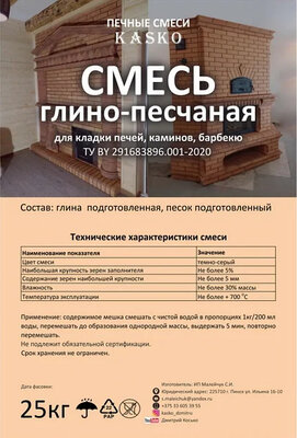 Смесь глино-песчаная 25кг красная
