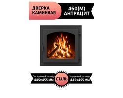 Дверка герметичная со стеклом 460М Везувий АНТРАЦИТ