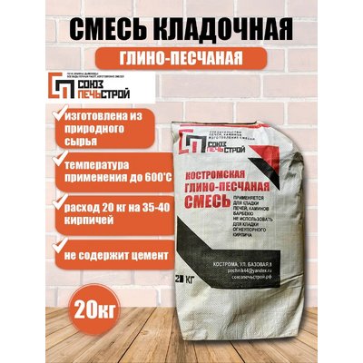Смесь кладочная глино-песчаная "Костромская" 25 кг