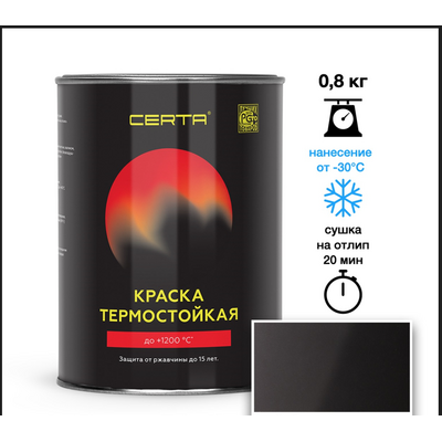 Эмаль термостойкая Церта Черный (9004) банка 0,8