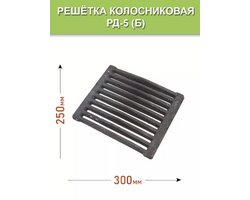 Решетка колосниковая РД-5 Балезино