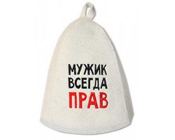 Шапка банная с принтом "Мужик всегда прав" арт.Б40311