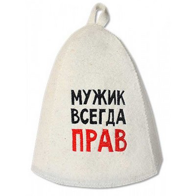 Шапка банная с принтом "Мужик всегда прав" арт.Б40311