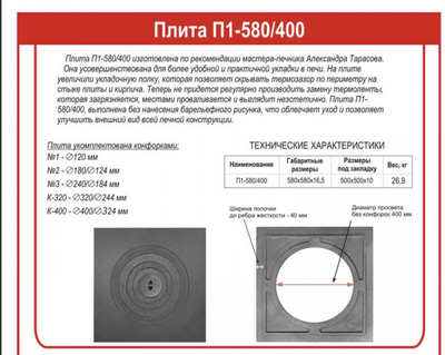 Плита чугунная 1 конф. П1-580  "РУбЛит"