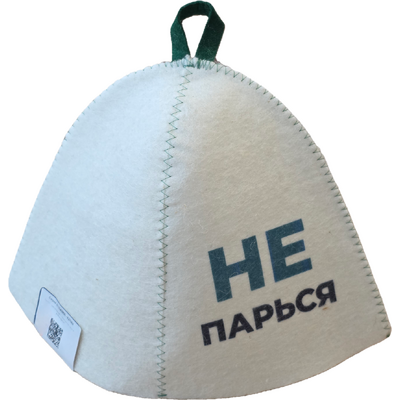 Шапка банная "Не парься", войлок белый арт. Б 40503