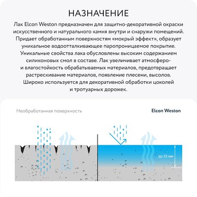Лак по камню Elcon Weston (0,9  л.)