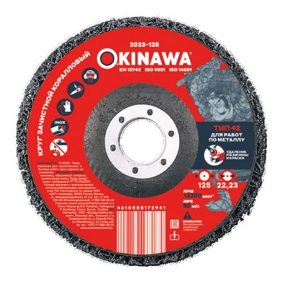 Круг шлифовальный, торцевой, лепестковый 2023-125-100P-PS Okinawa Power  125мм