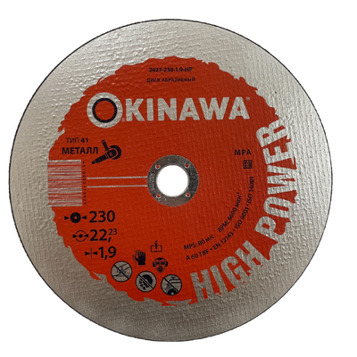 Диск абразивный 230-1,9-HP  Okinawa High Power