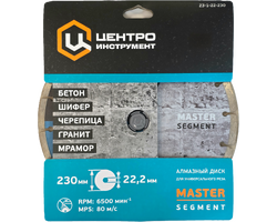 Диск алмазный 230х22х1 мм, сегментный, сухой рез арт. 23-1-22-230 (0226) ЦИ SEGMENT