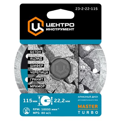 Диск Турбо (универсальный рез) арт. 23-2-22-115 (0244) ЦИ