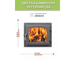 Дверка герметичная со стеклом Везувий 260