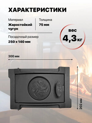 Дверка поддувальная ДПУ-2Б РЛК 519 "Кельты" Антрацит