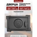 Дверка поддувальная ДПУ-2Б РЛК 519 "Кельты" Антрацит