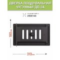 Дверка поддувальная ДП-2А Антрацит