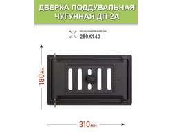 Дверка поддувальная ДП-2А Антрацит